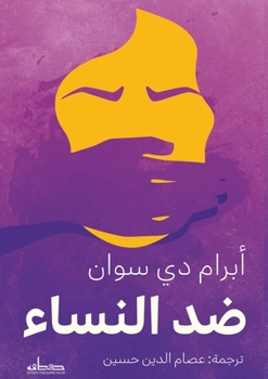 Paperback ضد النساء [Arabic] Book