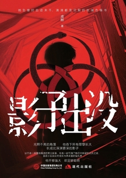 Paperback Shadows Emerge/影子出没 [Chinese] Book