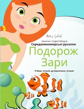 Paperback Середземноморські руса&# [Ukrainian] Book