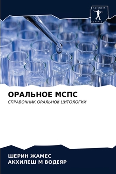 Paperback ОРАЛЬНОЕ МСПС [Russian] Book