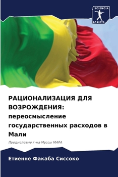 Paperback РАЦИОНАЛИЗАЦИЯ ДЛЯ ВОЗР& [Russian] Book