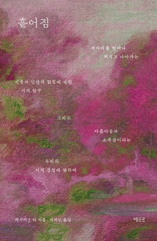 Paperback Dispersals [Korean] Book