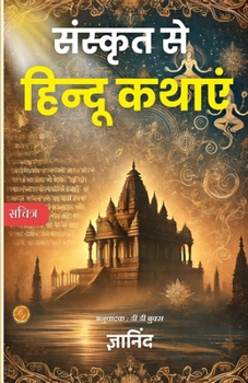 Paperback Hindu Mythology Book in Hindi [Hindi] Book