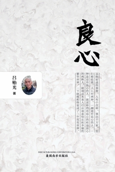 Paperback 良心 （Conscience, Chinese Edition） [Chinese] Book