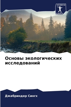 Основы экологических ис&