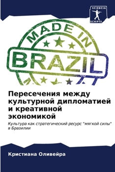Paperback Пересечения между культ& [Russian] Book