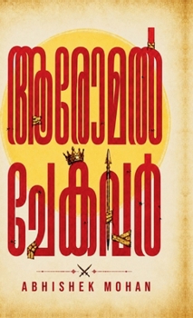 Hardcover ????? ????? (Malayalam Edition) [Malayalam] Book