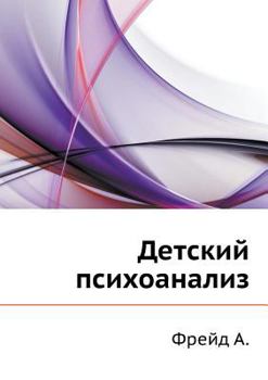 Paperback Detskij psihoanaliz [Russian] Book