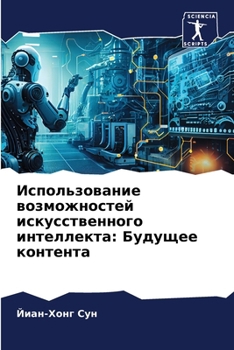 Paperback &#1048;&#1089;&#1087;&#1086;&#1083;&#1100;&#1079;&#1086;&#1074;&#1072;&#1085;&#1080;&#1077; &#1074;&#1086;&#1079;&#1084;&#1086;&#1078;&#1085;&#1086;&# [Russian] Book