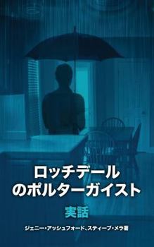Paperback The Rochdale Poltergeist [japanese Edition] [Japanese] Book