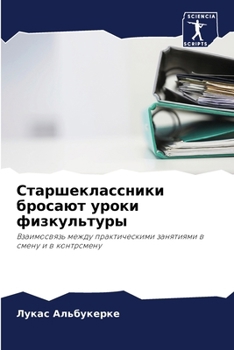 Paperback Старшеклассники бросаю&# [Russian] Book