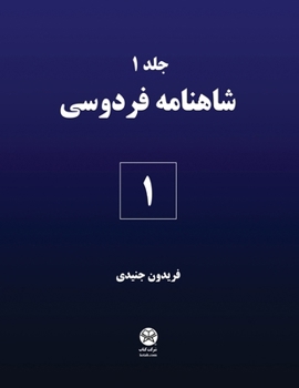 Paperback Ferdowsi's Shahnameh 1 [Persian] Book