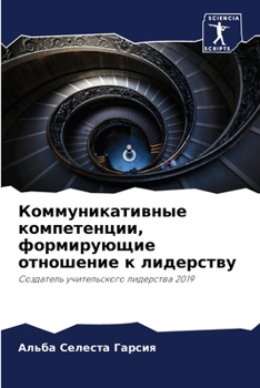 Paperback Коммуникативные компет&# [Russian] Book