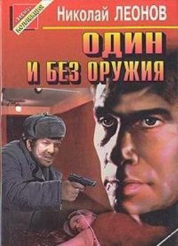 Hardcover Odin i bez oruzhiya Book