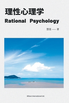 Paperback 理性心理学 [Chinese] Book