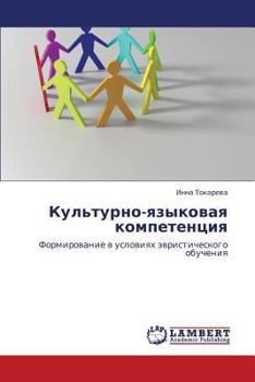 Paperback Kul'turno-Yazykovaya Kompetentsiya [Russian] Book