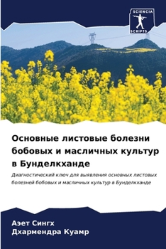 Paperback Основные листовые болез& [Russian] Book