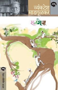 Paperback Ranmeva [Marathi] Book