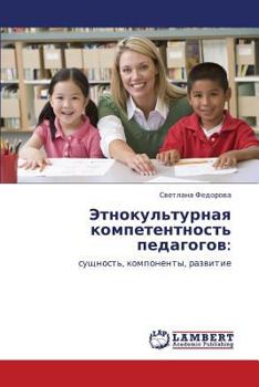 Paperback Etnokul'turnaya Kompetentnost' Pedagogov [Russian] Book