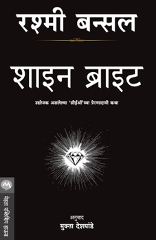 Paperback Shine Bright [Marathi] Book