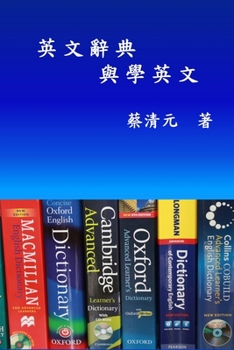 Paperback English Dictionaries and Learning English (Traditional Chinese Edition): 英文辭典與學英文 [Chinese] Book