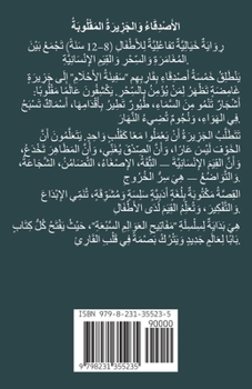 Paperback الأَصْدِقَاءُ وَالجَزِ&# [Arabic] Book