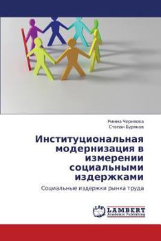 Paperback Institutsional'naya Modernizatsiya V Izmerenii Sotsial'nymi Izderzhkami [Russian] Book