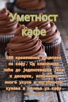 Paperback &#1059;&#1084;&#1077;&#1090;&#1085;&#1086;&#1089;&#1090; &#1082;&#1072;&#1092;&#1077; [Serbian] Book