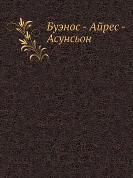 Paperback Буэнос - Айрес - Асунсьон [Russian] Book