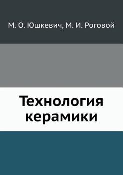 Paperback &#1058;&#1077;&#1093;&#1085;&#1086;&#1083;&#1086;&#1075;&#1080;&#1103; &#1082;&#1077;&#1088;&#1072;&#1084;&#1080;&#1082;&#1080; [Russian] Book