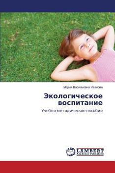 Paperback Ekologicheskoe vospitanie [Russian] Book