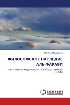 Paperback ФИЛОСОФСКОЕ НАСЛЕДИЕ АЛ& [Russian] Book