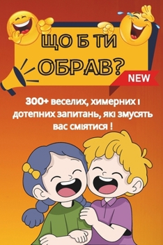 ?? ? ?? ????? ? Would You Rather Book For Kids: ?????-??? "?? ? ?? ?????" 300+ ???????, ???????? ? ???????? ????????, ??? ??????? ??? ????????. 300+ ... To Make You Laugh (Ukrainian Edition)