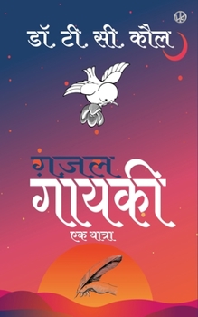 Paperback &#2327;&#2364;&#2332;&#2364;&#2354; &#2327;&#2366;&#2351;&#2325;&#2368;: &#2319;&#2325; &#2351;&#2366;&#2340;&#2381;&#2352;&#2366; [Hindi] Book