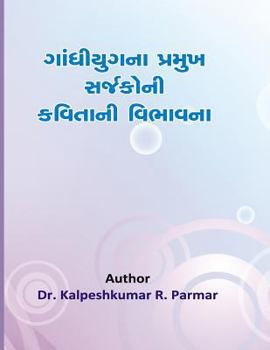 Paperback Gandhi Yug Na Pramukh Sarjakoni Kavitani Vibhavana No Tulanatmak Abhyas [Gujarati] Book