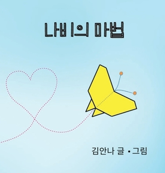 Hardcover Butterfly Magic (Korean) [Korean] Book