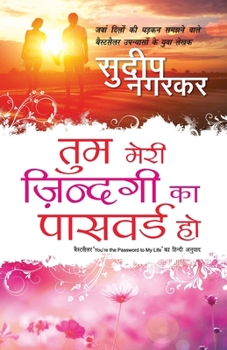 Paperback Tum Meri Zindagi Ka Password Ho [Hindi] Book