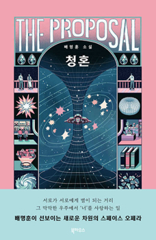 Hardcover The Proposal [Korean] Book
