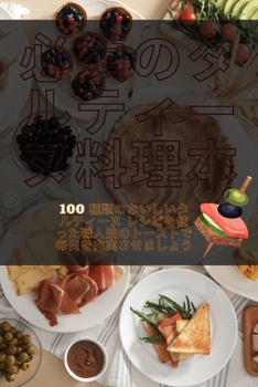 Paperback 必須のタルティーヌ料理本 [Japanese] Book