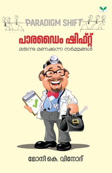 Paperback paradigm shift [Malayalam] Book