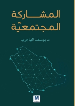 Paperback المشاركة المجتمعيّّة-Community Parti [Arabic] Book
