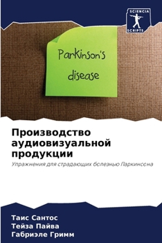 Paperback Производство аудиовизу&# [Russian] Book