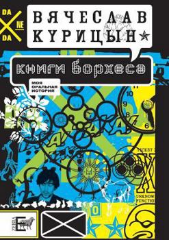 Paperback Книги Борхеса [Russian] Book