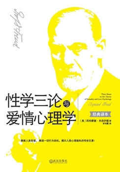 Paperback 性学三论与爱情心理学 Three Essays On The Theory Of Sexuality And Love Psychology [French] Book