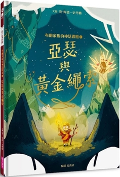 Hardcover Arthur and the Golden Rope (Brownstone's Mythical Collection 1) [Chinese] Book