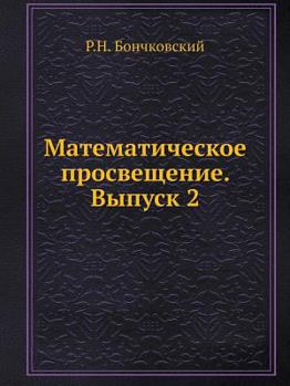 Paperback &#1052;&#1072;&#1090;&#1077;&#1084;&#1072;&#1090;&#1080;&#1095;&#1077;&#1089;&#1082;&#1086;&#1077; &#1087;&#1088;&#1086;&#1089;&#1074;&#1077;&#1097;&# [Russian] Book