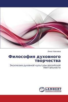 Paperback Filosofiya Dukhovnogo Tvorchestva [Russian] Book