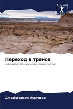 Paperback Переход в трансе [Russian] Book