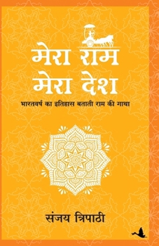 Paperback Mera RAM Mera Desh (Hindi) [Hindi] Book
