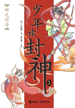 Paperback 哪吒闹海 Nezha Conquers The Dragon King [Chinese] Book